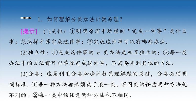 新教材2021-2022学年高中人教B版数学选择性必修第二册课件：第3章+3.1.1+第1课时　基本计数原理+07
