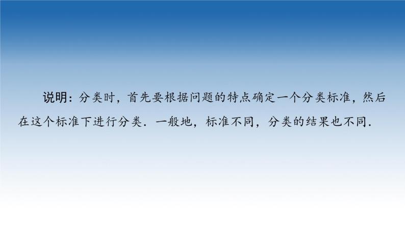 新教材2021-2022学年高中人教B版数学选择性必修第二册课件：第3章+3.1.1+第1课时　基本计数原理+08