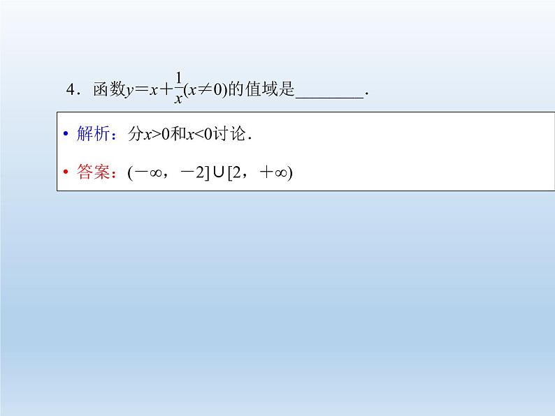 2021-2022学年高中数学人教A版必修5课件：3.4基本不等式+3+第7页