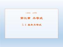 高中数学人教版新课标A必修53.4 基本不等式图文ppt课件