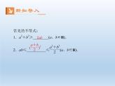 2021-2022学年高中数学人教A版必修5课件：3.4基本不等式+1+