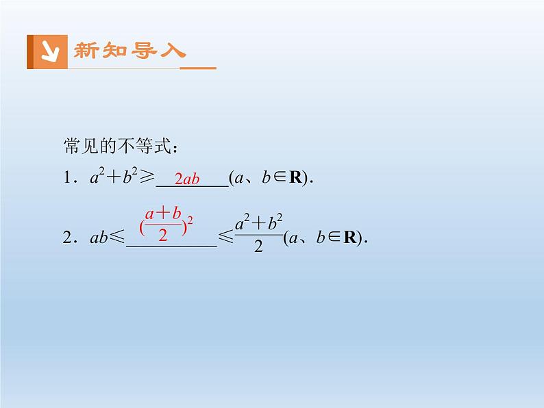 2021-2022学年高中数学人教A版必修5课件：3.4基本不等式+1+03