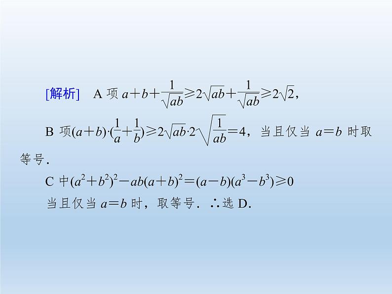 2021-2022学年高中数学人教A版必修5课件：3.4基本不等式+1+05