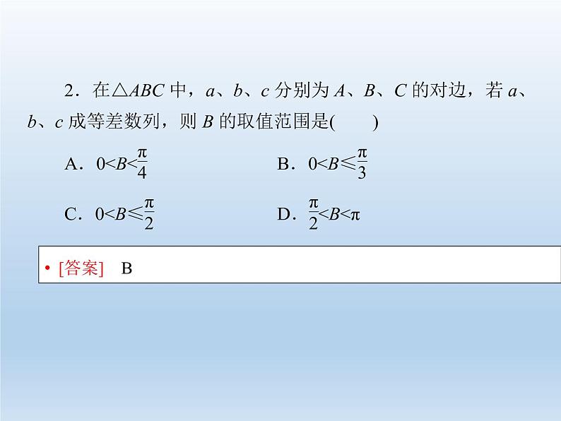 2021-2022学年高中数学人教A版必修5课件：3.4基本不等式+1+06