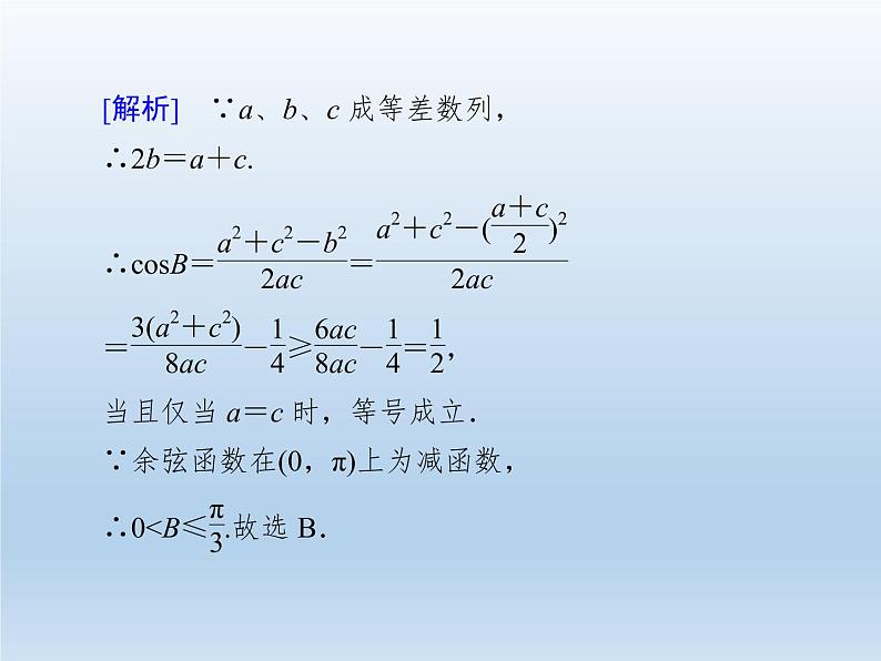 2021-2022学年高中数学人教A版必修5课件：3.4基本不等式+1+07