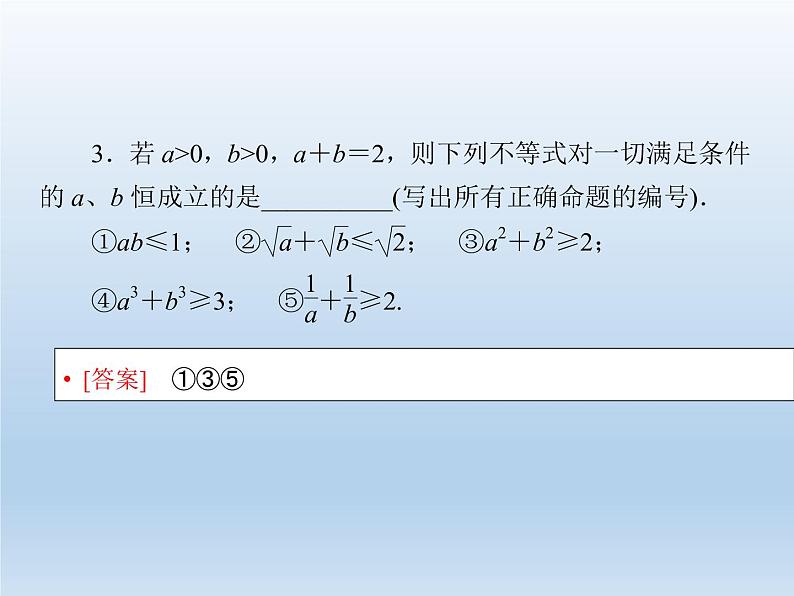 2021-2022学年高中数学人教A版必修5课件：3.4基本不等式+1+08