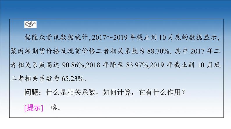 新教材2021-2022学年高中人教B版数学选择性必修第二册课件：第4章+4.3.1+第2课时　相关系数与非线性回归+04