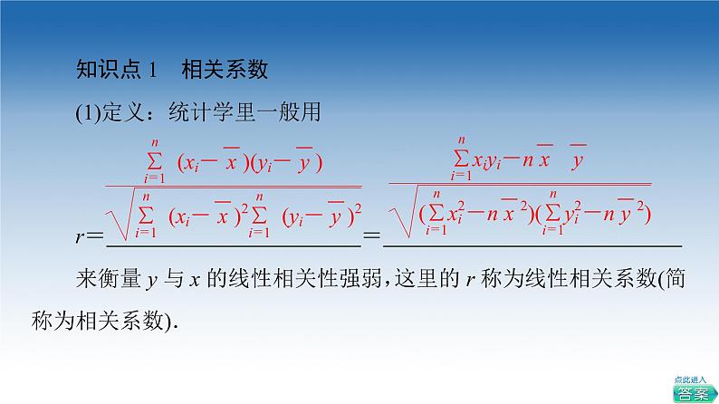 新教材2021-2022学年高中人教B版数学选择性必修第二册课件：第4章+4.3.1+第2课时　相关系数与非线性回归+05