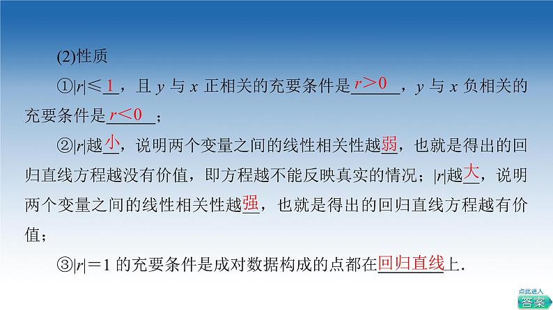 新教材2021-2022学年高中人教B版数学选择性必修第二册课件：第4章+4.3.1+第2课时　相关系数与非线性回归+06
