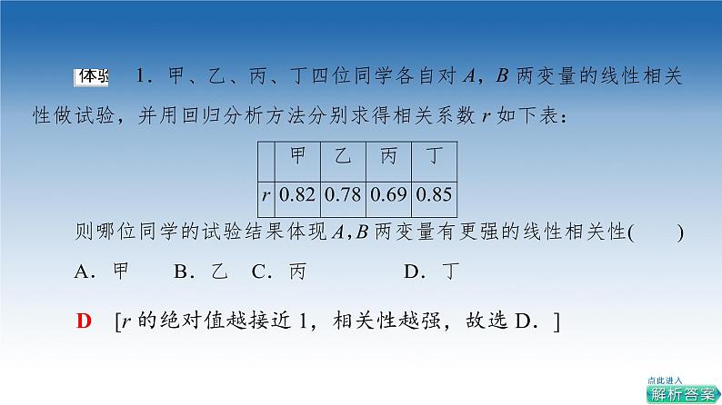 新教材2021-2022学年高中人教B版数学选择性必修第二册课件：第4章+4.3.1+第2课时　相关系数与非线性回归+07