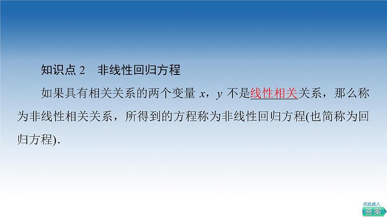 新教材2021-2022学年高中人教B版数学选择性必修第二册课件：第4章+4.3.1+第2课时　相关系数与非线性回归+08