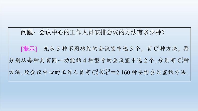 新教材2021-2022学年高中人教B版数学选择性必修第二册课件：第3章+3.1.3+第2课时　组合数的性质及应用+05