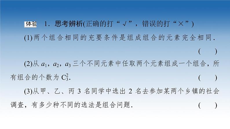 新教材2021-2022学年高中人教B版数学选择性必修第二册课件：第3章+3.1.3+第1课时　组合与组合数+08