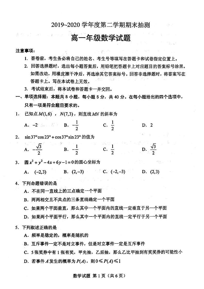 2019-2020学年江苏省徐州市高一下学期期末抽测数学试题 PDF版01