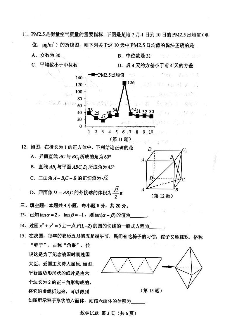 2019-2020学年江苏省徐州市高一下学期期末抽测数学试题 PDF版03