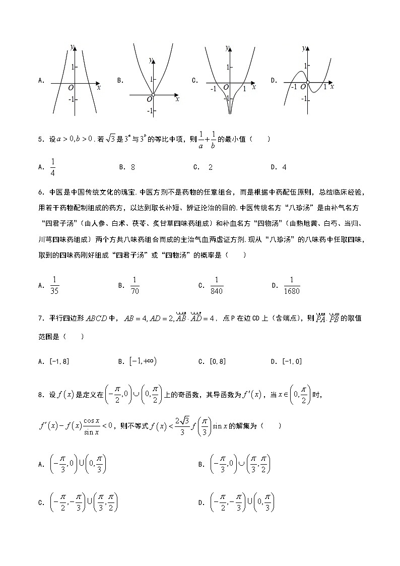 广东省七校联合体2021届高三第三次联考数学试题02