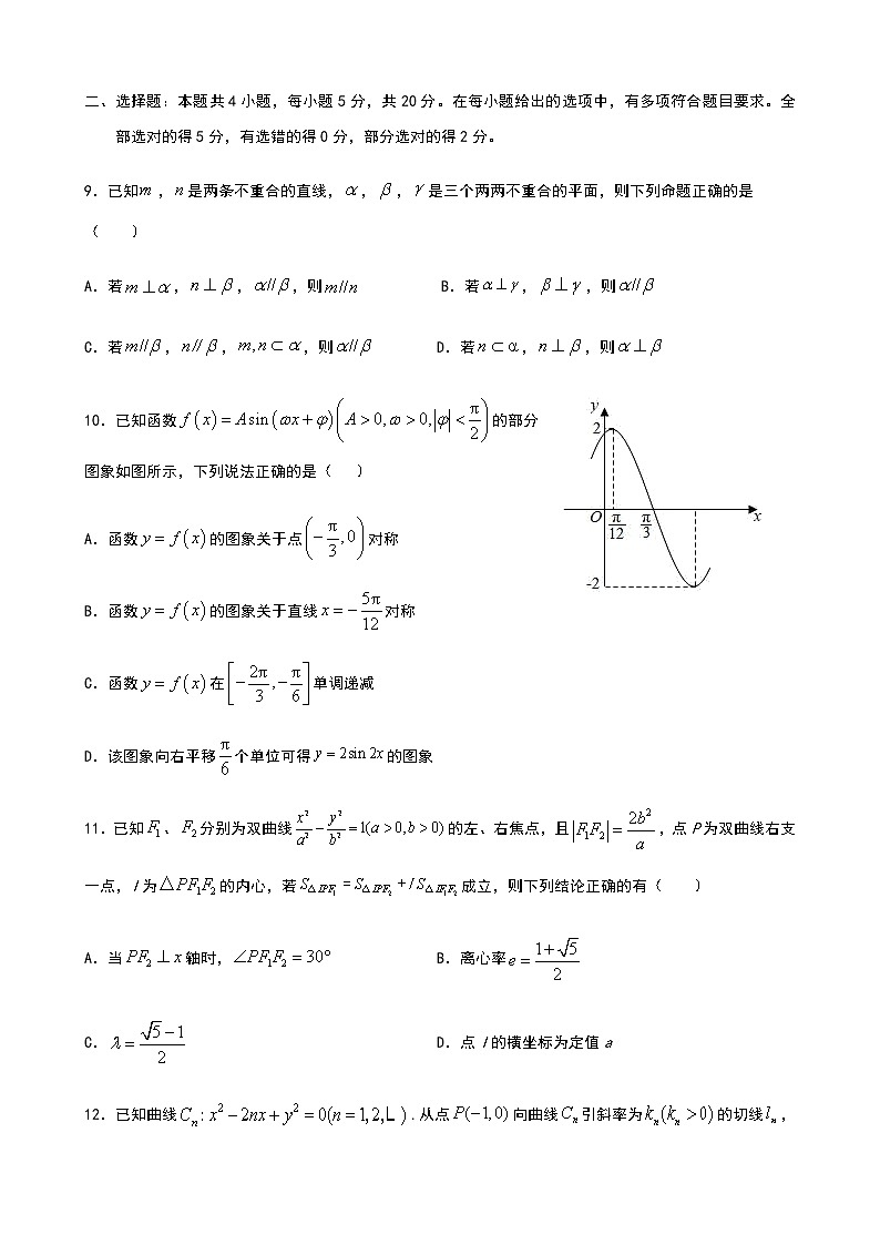 广东省七校联合体2021届高三第三次联考数学试题03