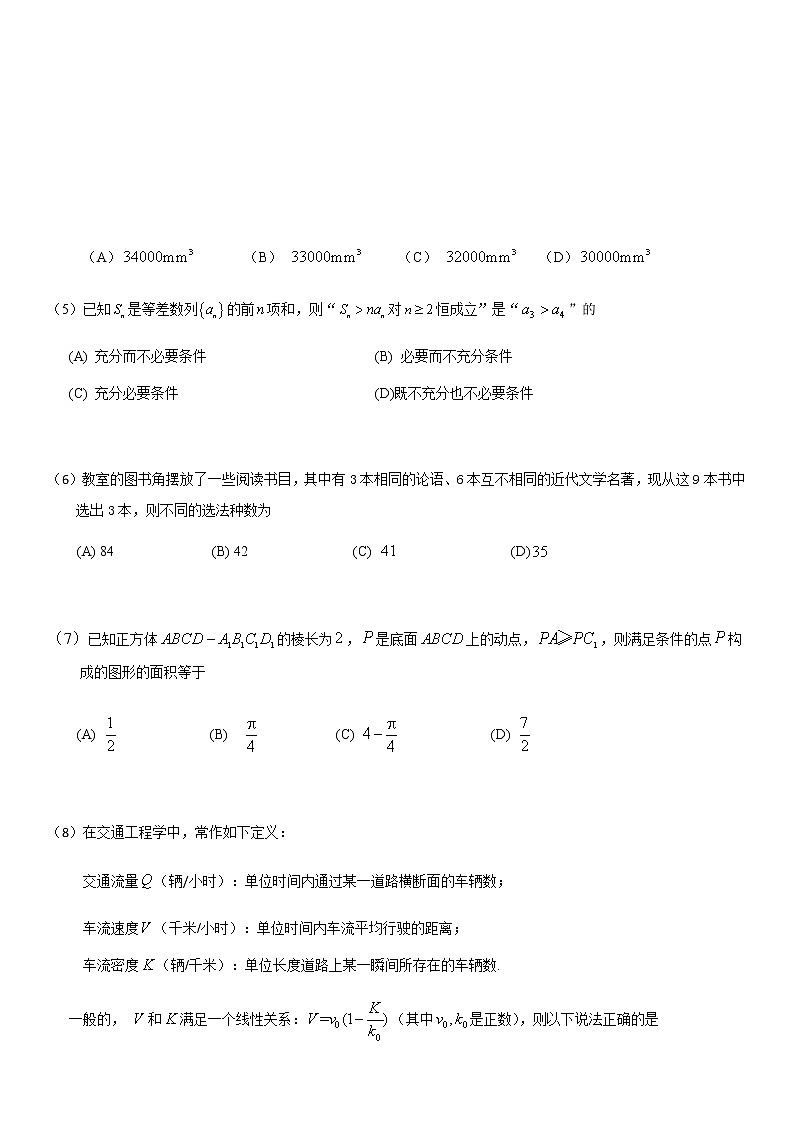 北京东城区2019届高三理科数学综合模拟试卷第2页