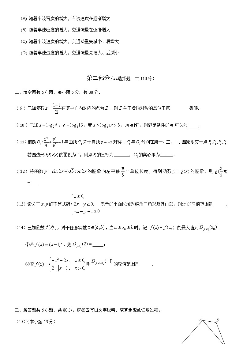 北京东城区2019届高三理科数学综合模拟试卷第3页