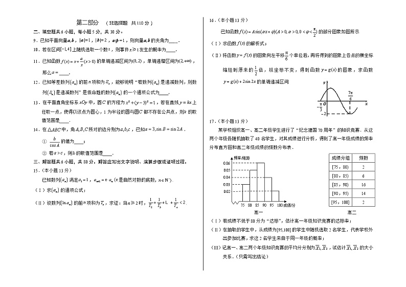 北京市丰台区2019届高三文科数学第二次模拟试卷第2页