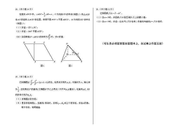 北京市丰台区2019届高三文科数学第二次模拟试卷第3页