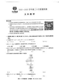 2021年九师联盟高三8月质量检测文科数学试卷