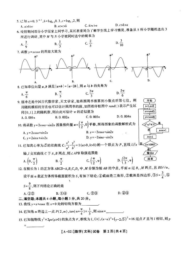 2021届安徽省皖江名校8月份月考数学（文）试卷02