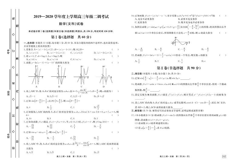 河北衡水中学2020届月考高三二调文科数学试卷及答案01