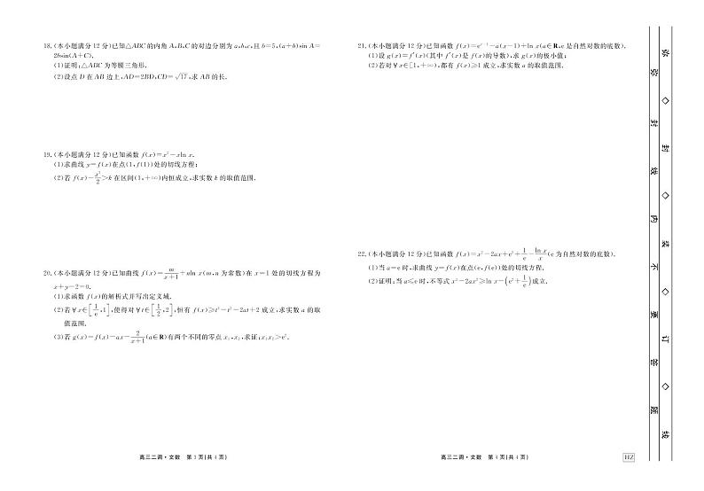 河北衡水中学2020届月考高三二调文科数学试卷及答案02