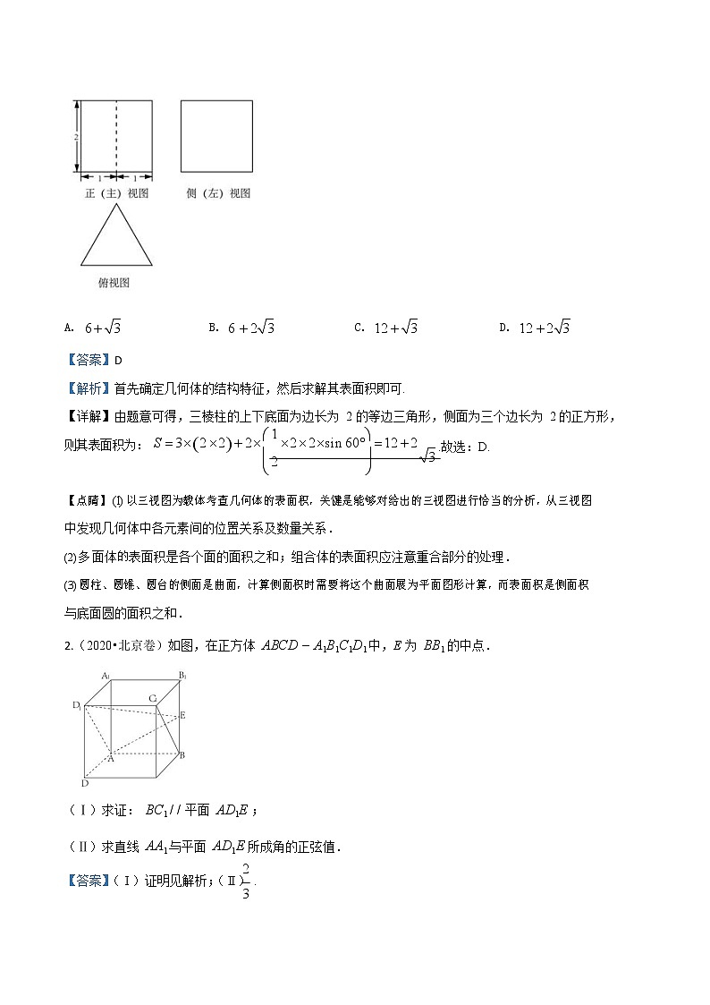 2020届全国各地高考数学试题分类汇编04空间立体几何平面解析几何02