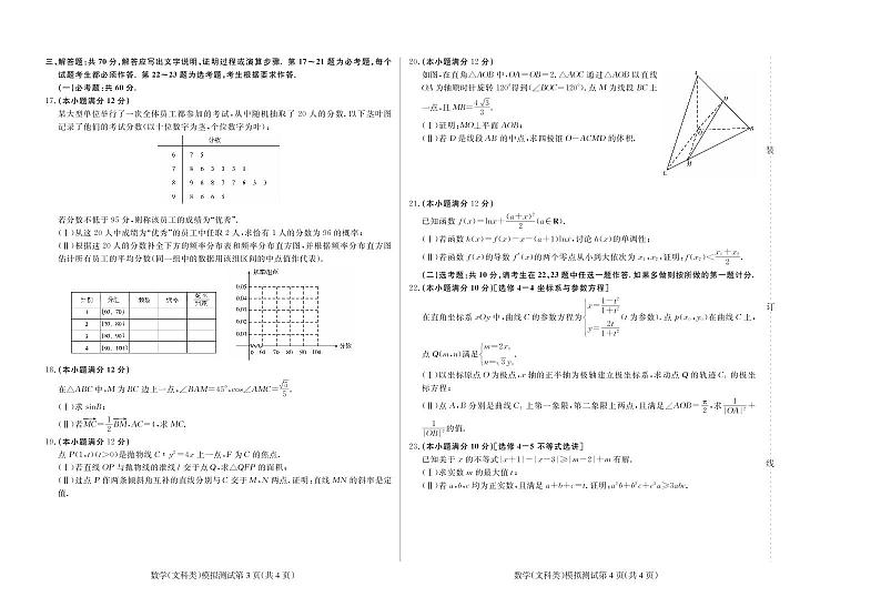 2020年东北三省四市一模高三文科数学试卷第2页