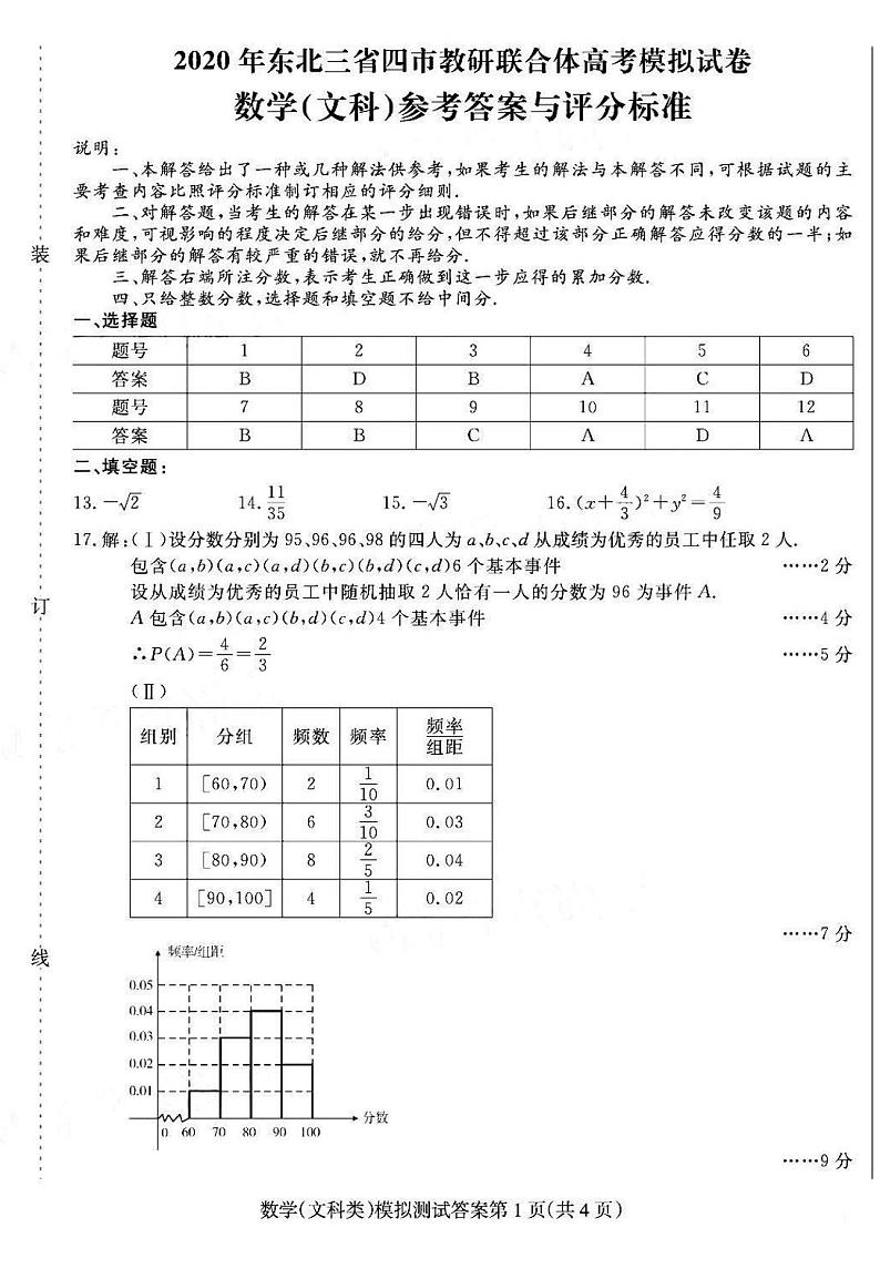 2020年东北三省四市一模高三文科数学试卷第3页