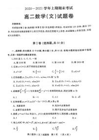 河南省郑州市2020-2021学年上学期期末考试高二数学（文）试题卷