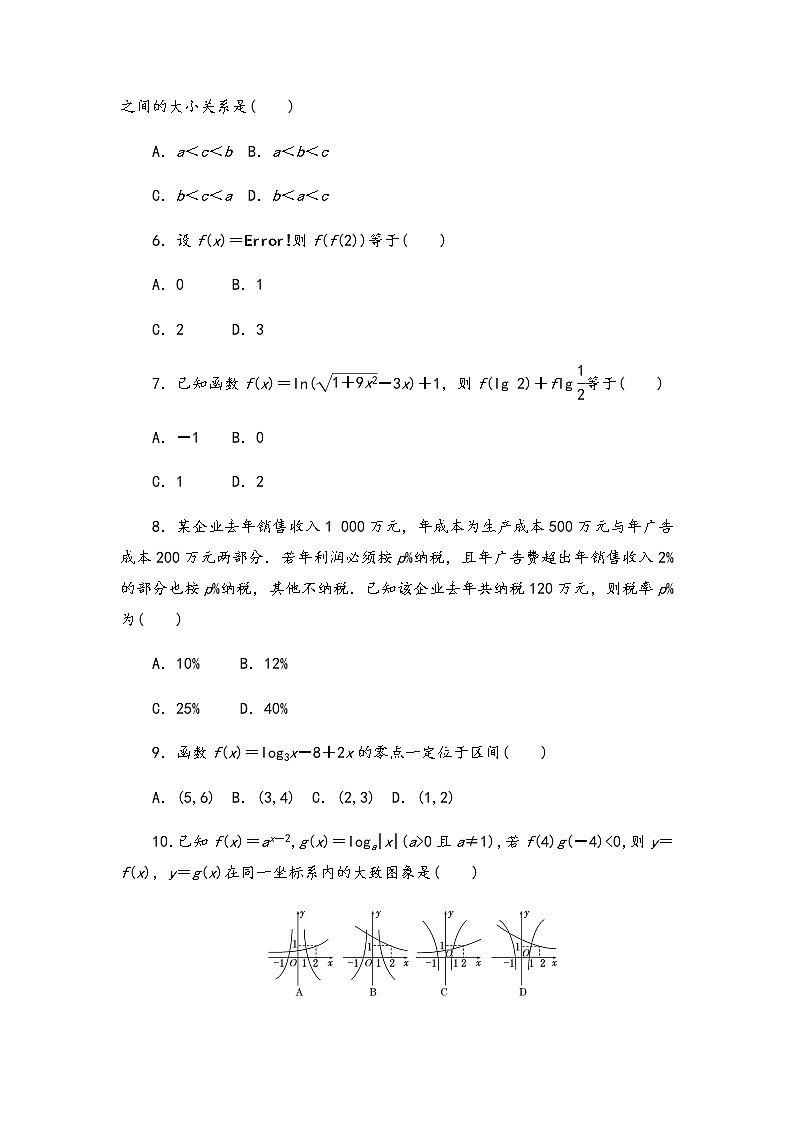 高中数学必修一综合测试含答案解析02