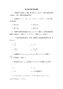 2020-2021学年第二章 数列综合与测试巩固练习