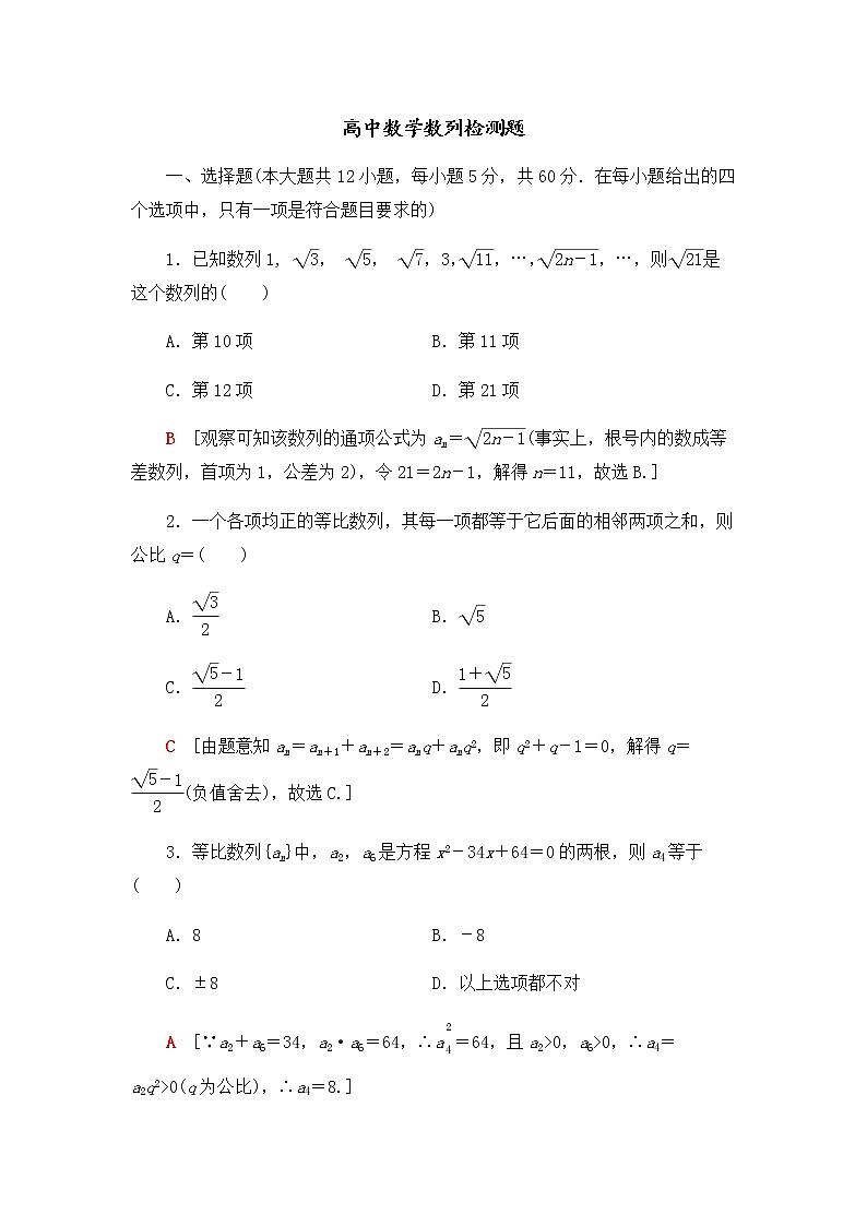 高中数学必修5第二章数列检测题含答案解析第1页