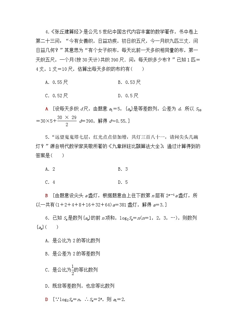 高中数学必修5第二章数列检测题含答案解析第2页