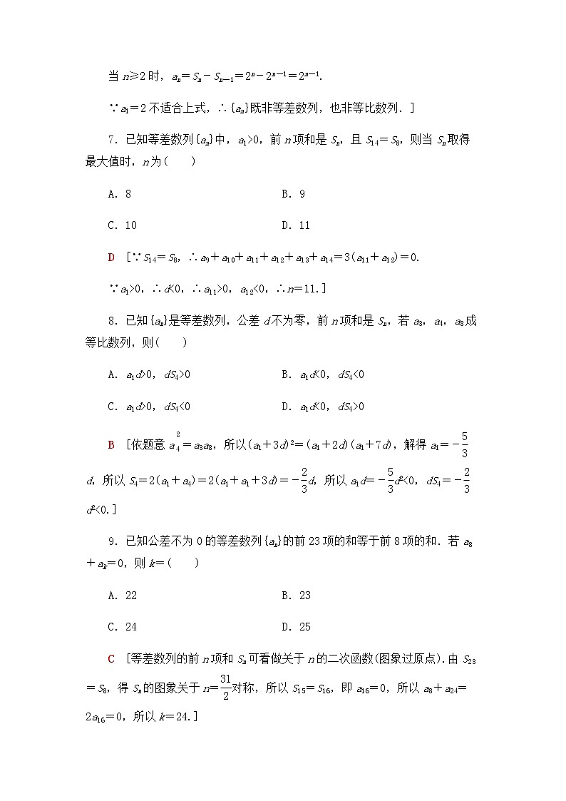 高中数学必修5第二章数列检测题含答案解析第3页