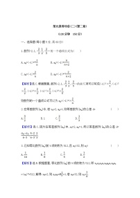 高中数学人教版新课标A必修5第二章 数列综合与测试练习题