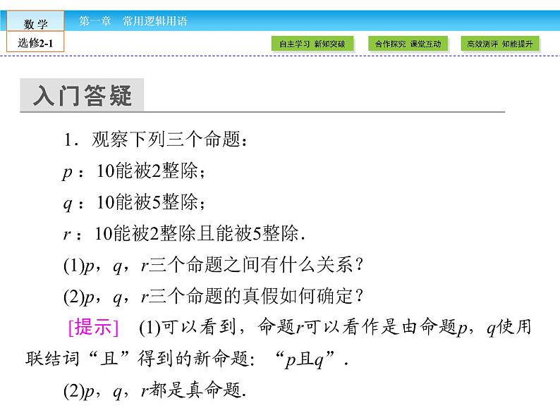 （人教版）高中数学选修2-1课件：第1章 常用逻辑用语1.304