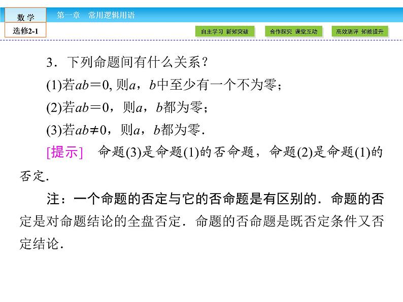 （人教版）高中数学选修2-1课件：第1章 常用逻辑用语1.306