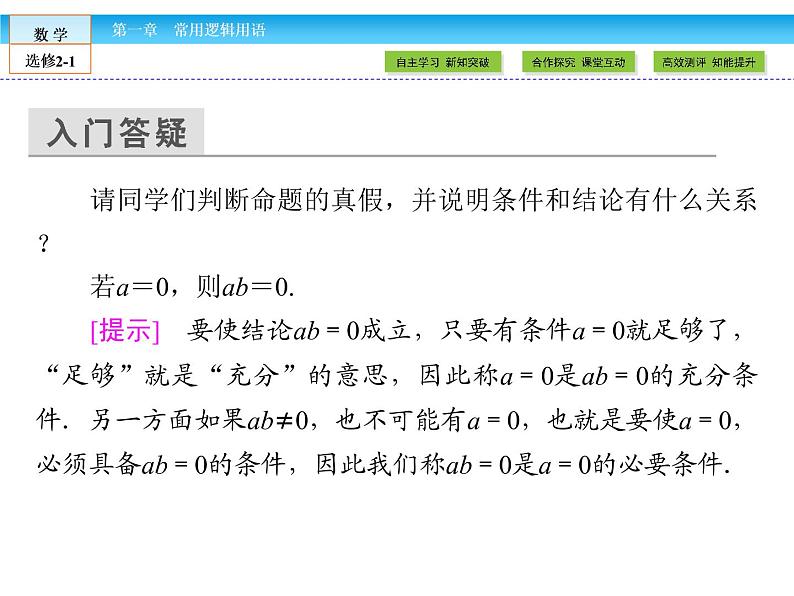 （人教版）高中数学选修2-1课件：第1章 常用逻辑用语1.204