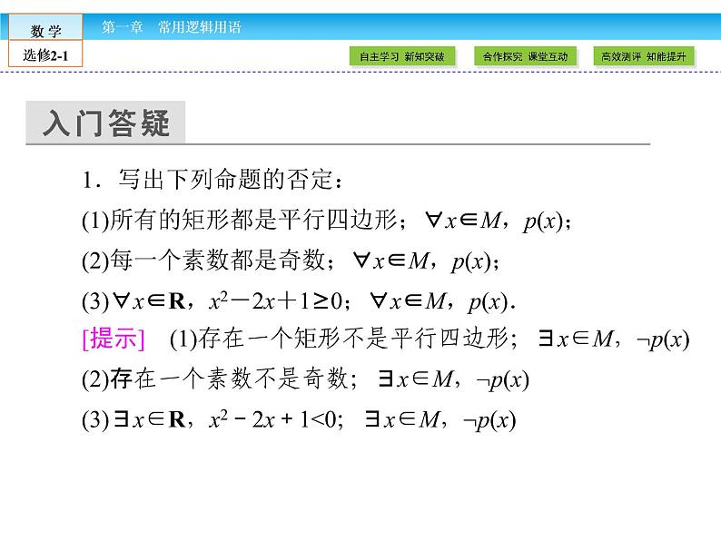 （人教版）高中数学选修2-1课件：第1章 常用逻辑用语1.4.3第4页