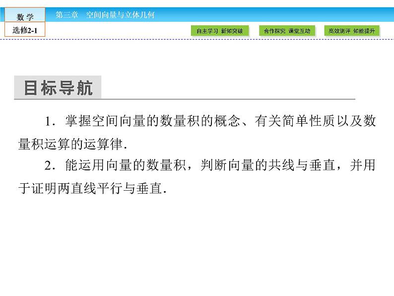 （人教版）高中数学选修2-1课件：第3章 空间向量与立体几何3.1.303