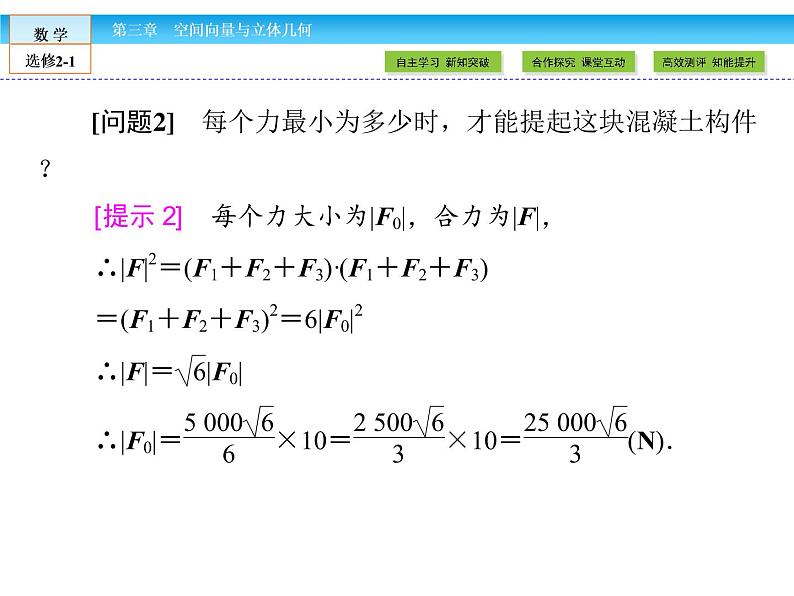 （人教版）高中数学选修2-1课件：第3章 空间向量与立体几何3.1.305