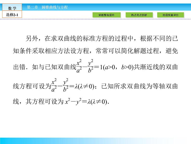 （人教版）高中数学选修2-1课件：本章归纳整合206