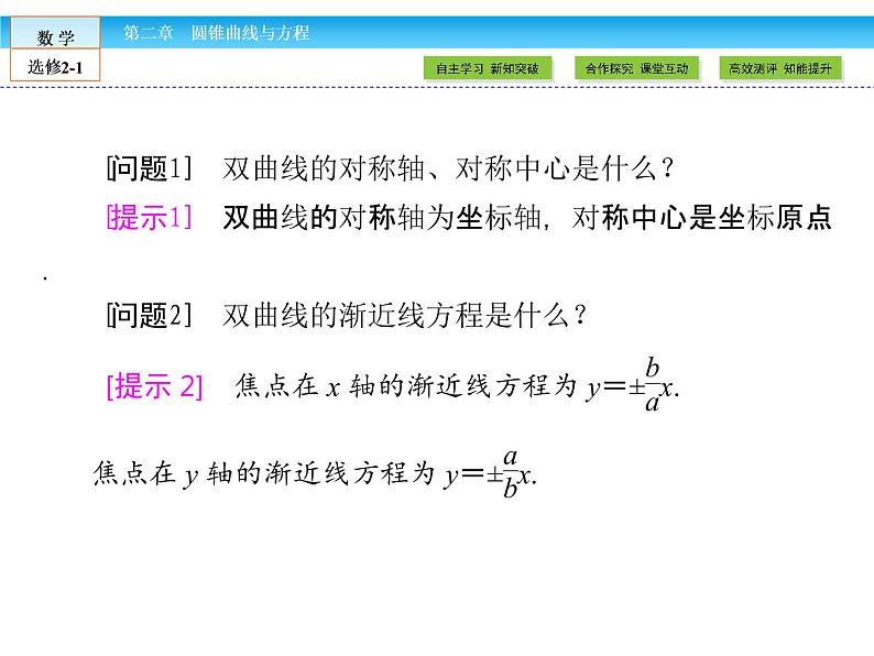 （人教版）高中数学选修2-1课件：第2章 圆锥曲线与方程2.3.2 第1课时第5页