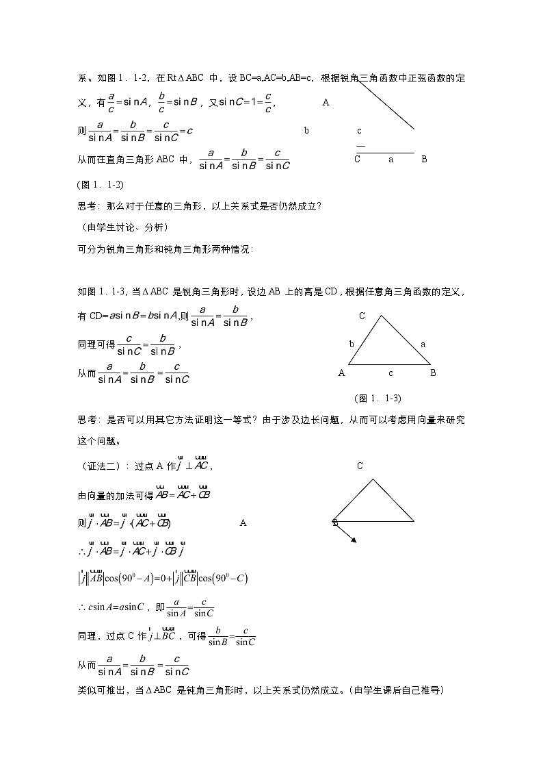 2021-2022学年高中数学人教A版必修5教案：1.1.1正弦定理+1+Word版含解析第2页