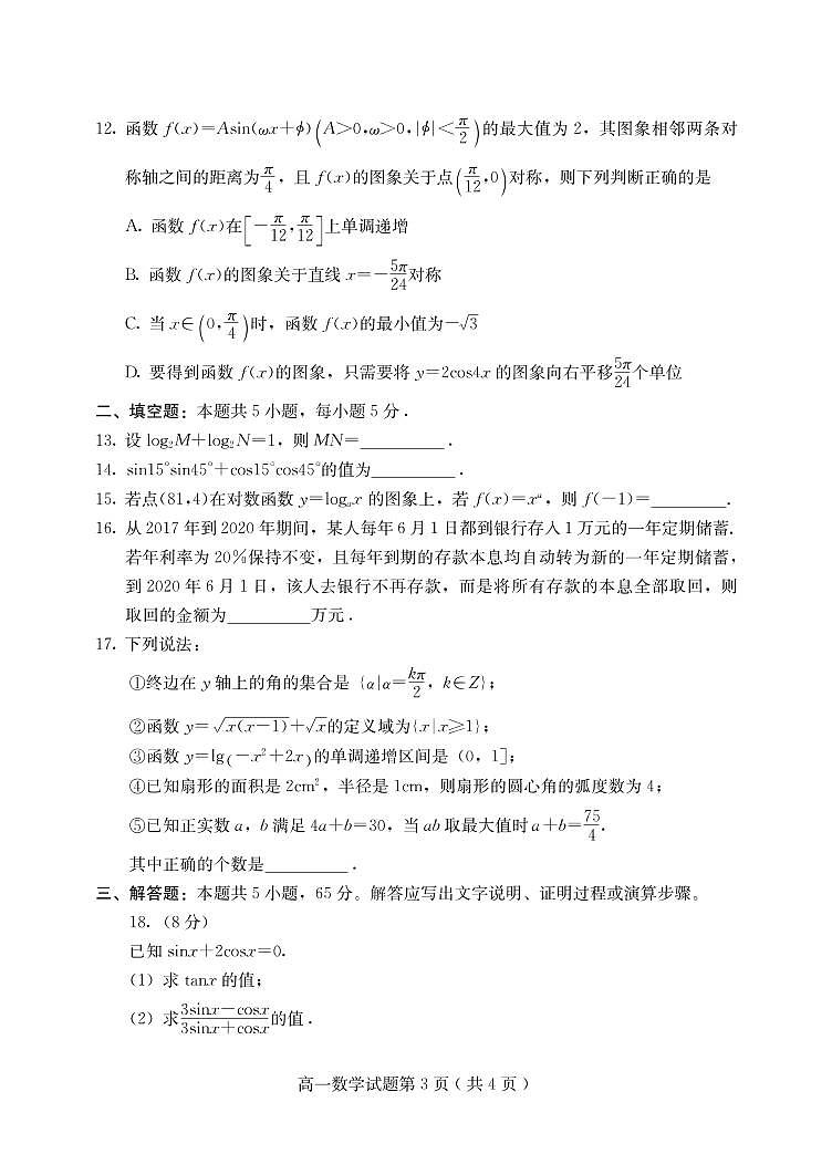 2020-2021学年河北省保定市高一上学期期末考试数学试题 PDF版03