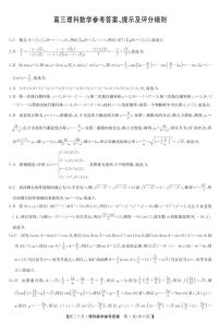 2021届河南省商丘市新乡市部分学校高三下学期5月联考理科数学试题 PDF版